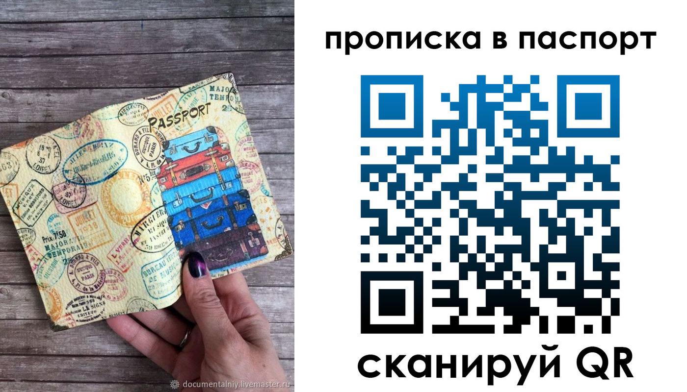 прописка ребенка в Бородино