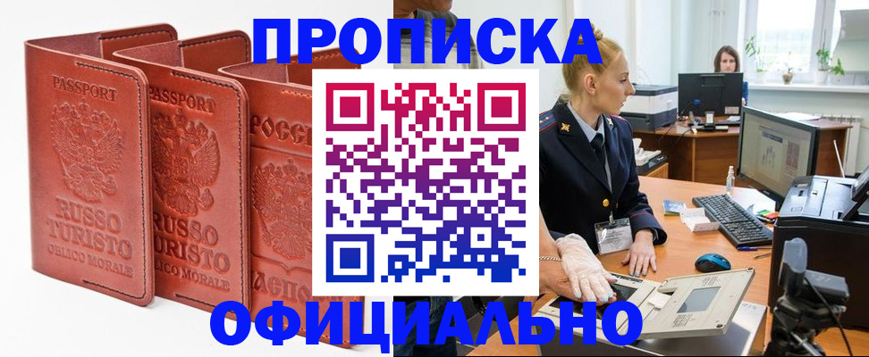 временная регистрация недорого в Бородино