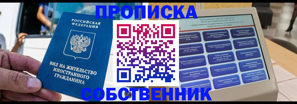 прописка от собственника в Бородино