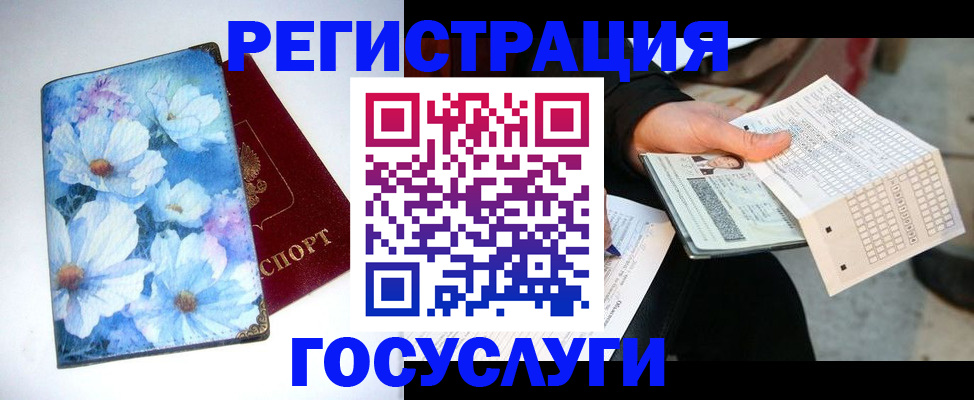 регистрация для школы в Бородино