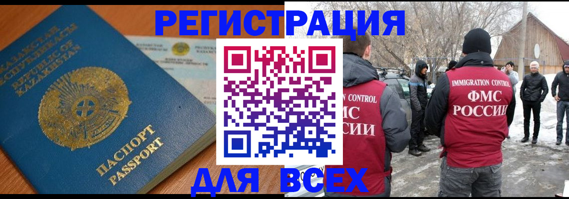 временная регистрация для школы в Бородино