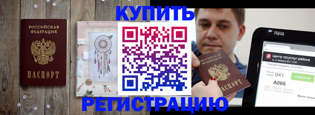 прописка ребенка в Бородино